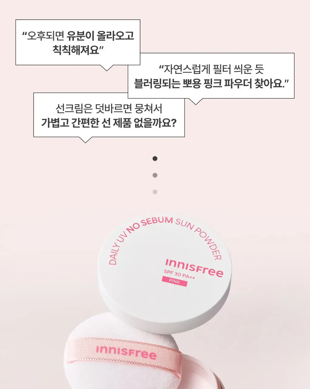[NEW]이니스프리 데일리 유브이 노세범 선파우더 4g 기획(+퍼프1ea) 상세페이지 6